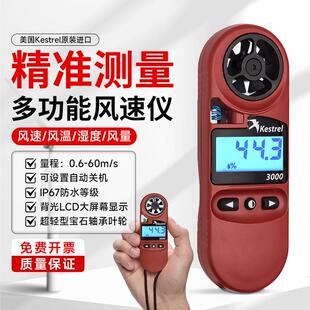 风速仪气象仪原装 美国 进口养殖专用 便携式 NK3000 Kestrel 3000