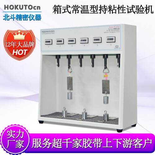 厂家常温型持粘性试验机胶带持粘性测试仪不干胶持粘性测定仪