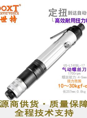 台湾BOOXT直供 US-LT40BL-17半自动精密定扭力气动螺丝刀风批可调