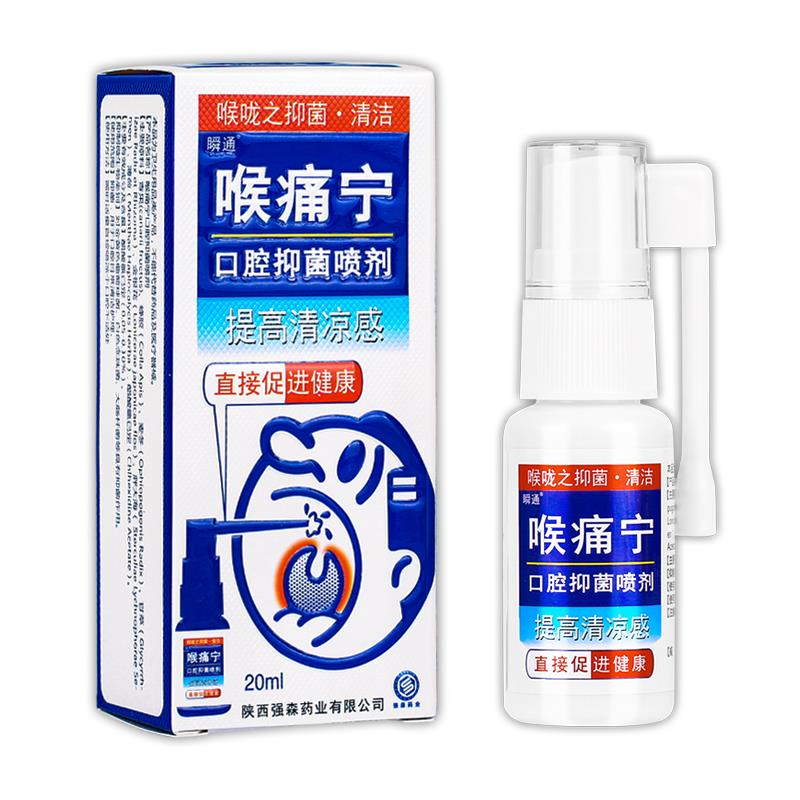 【正品买】1送1口瞬通痛宁腔抑菌喷剂20ml/盒 口喉腔护理草HBE本
