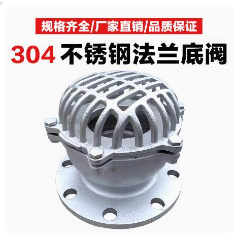 304不锈钢丝扣底阀H42W -6P法兰底阀水泵吸水止回阀升降式底阀