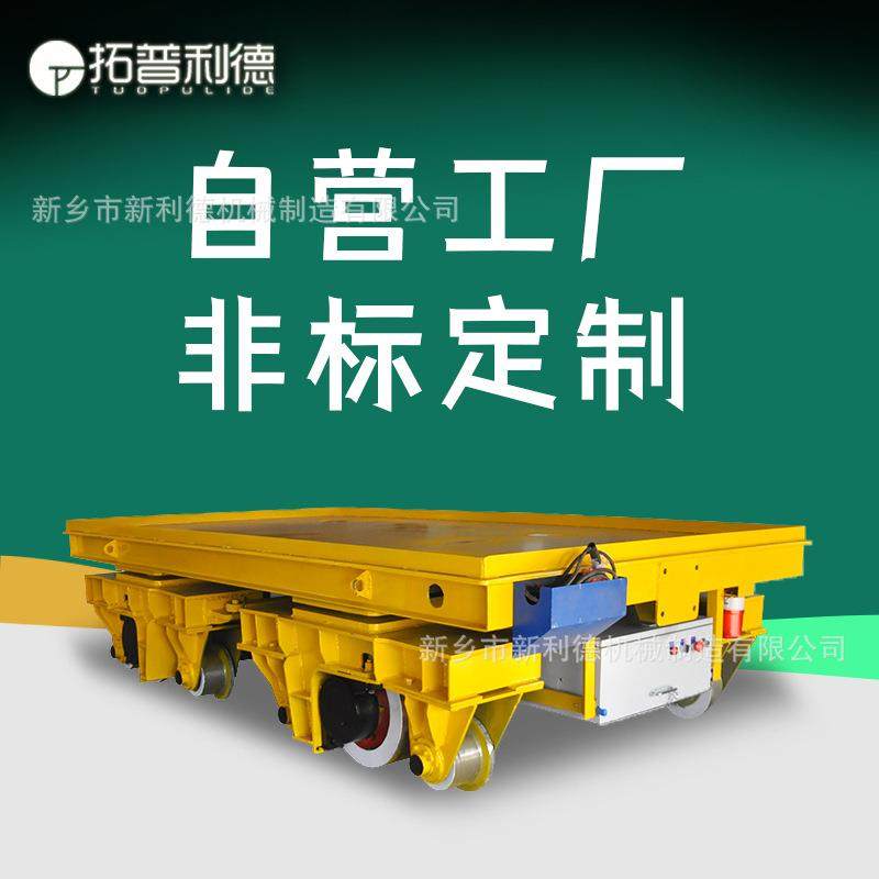 厂家电缆线供电式轨道平板车 KPT-5T机械工件设备搬运设备,搬运/仓储/物流设备,其他起重搬运设备,淘宝优惠券,粉丝福利购,淘宝优惠卷