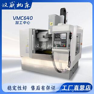 VMC640 加工中心小型直销轻量重切削机床 VMC650立式