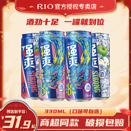 rio锐澳强爽8度预调鸡尾酒330ml*2罐微醺葡萄口味清爽气泡果酒