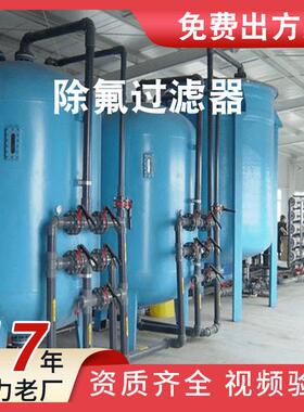 饮用水除氟设备厂家直供终身维护大型过滤器农村饮用水氟超标