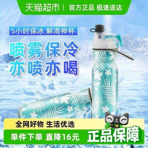 O2COOL海星运动喷雾水杯夏天男生健身户外骑行儿童学生专用590ml