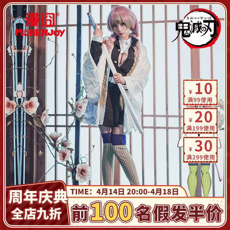 【漫囧】鬼灭之刃cos甘露寺蜜璃 恋柱和风制服鬼杀队 cos服装现货