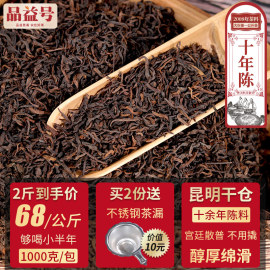 云南宫廷普洱茶熟茶散茶 1000g十年陈金芽陈年茶叶勐海普洱茶熟茶