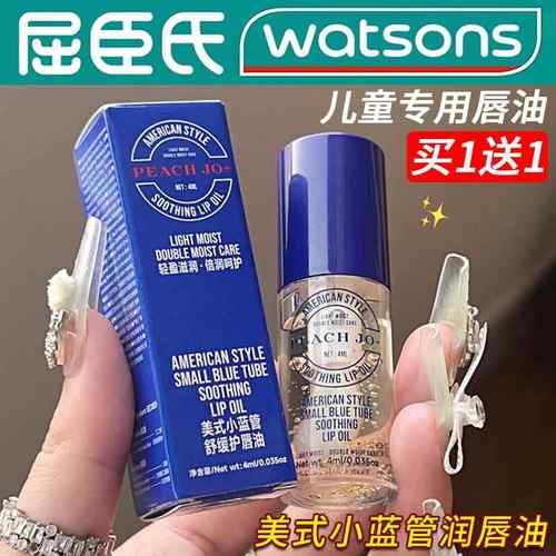 屈臣氏美式小蓝管润唇油儿童专用小女孩护唇油保湿滋润补水防干裂