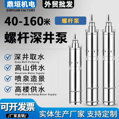 螺杆深井泵220V 家用潜水泵 不锈钢小型单相高扬程农用灌溉抽水机