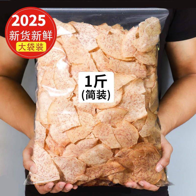 椒盐香芋片脱水芋头干 干丝薄酥脆休闲 网红孕妇零食小吃即食500g