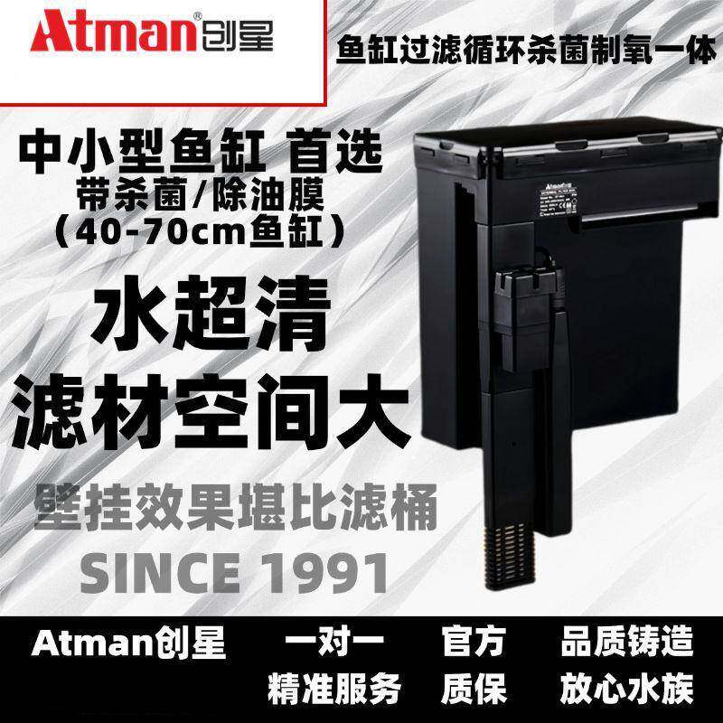 ATMAN创星鱼缸过滤器外挂瀑布式迷你除油膜UV杀菌功能
