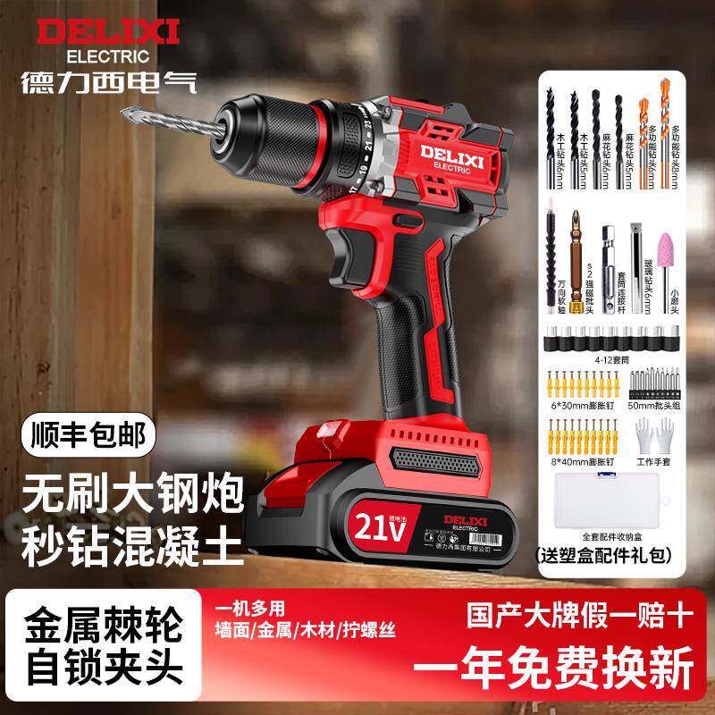 手电钻冲击钻打混凝土螺丝枪家用充电式无刷大钢炮打孔工具