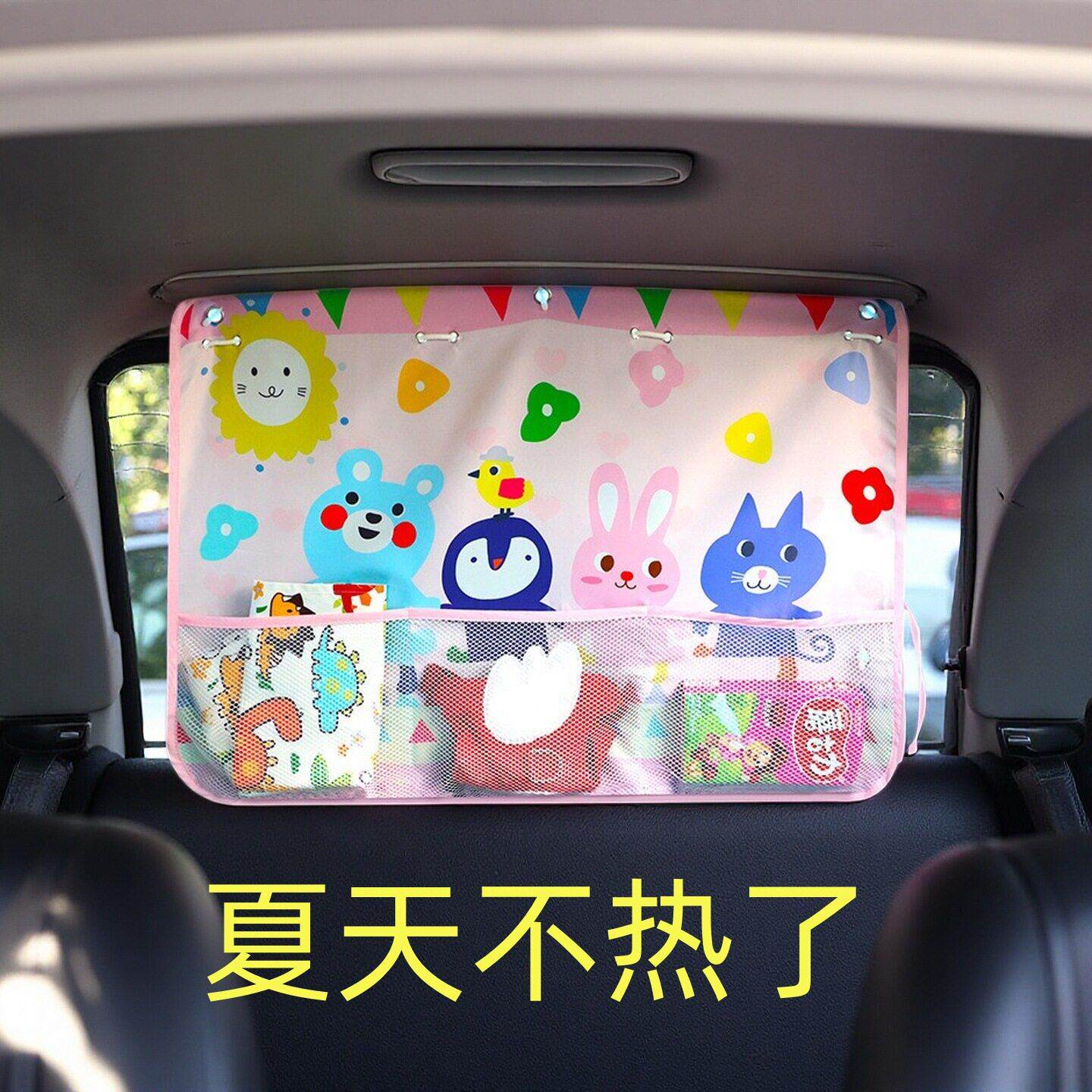 汽车遮光帘婴儿防晒遮阳帘夏季吸盘式卡通窗帘网兜侧窗遮挡帘