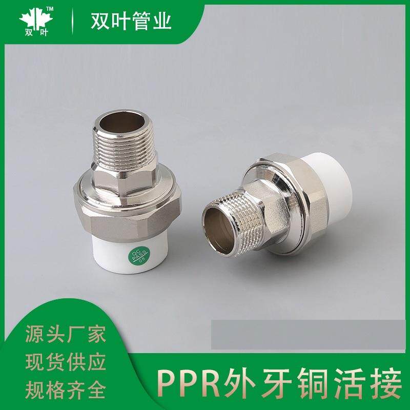 PPR铜活接20-75活接头外丝铜活接外牙活接 水暖配件
