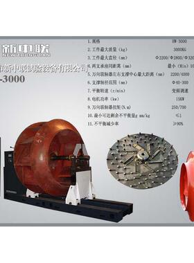 【常熟新中联】万向节重型风叶平衡机粉碎机叶轮动平衡HW-3000