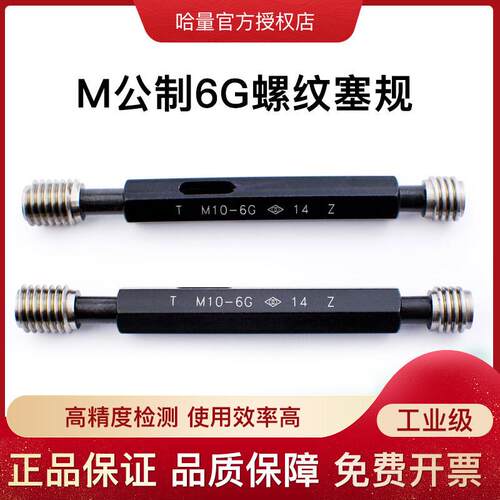 螺纹塞规 止通规 双线塞规M32*2M58*1.5精度6G 垂直塞规 非标