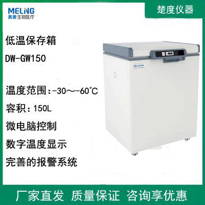 中科美菱DW-GW150/270/360超低温保存箱-60℃金枪鱼即速冷冻储存