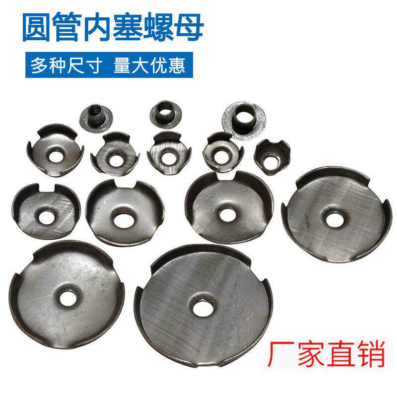 圆形焊接螺母铁皮圆管内塞螺母紧固连接件空心内套带螺纹内丝牙片