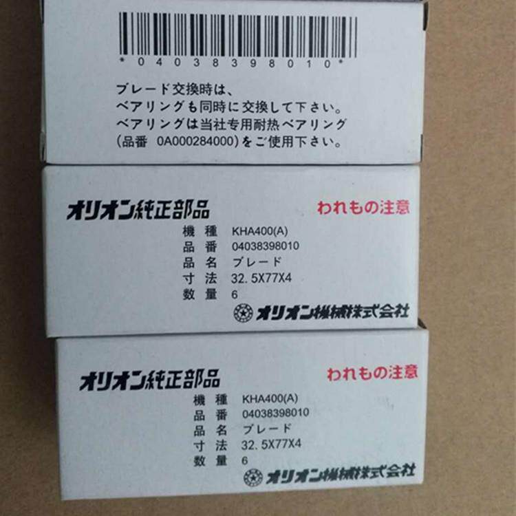 ORION好利旺无油真空泵KHA400碳片碳刷滑片叶片旋片供应卖家包邮