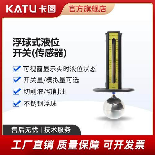 KATU 卡图 LC220系列浮球式液位开关传感器用于切削液切削油