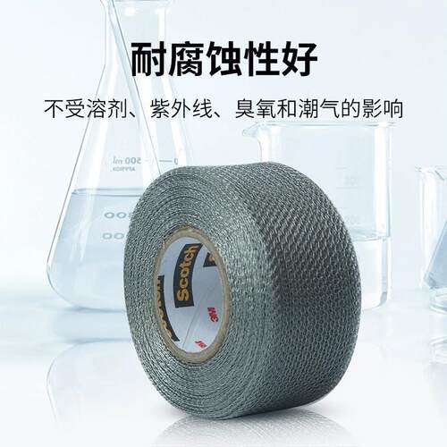 3MScotch24#金属屏蔽胶带 抗火耐腐蚀耐油网状镀锡铜导体3M屏蔽带