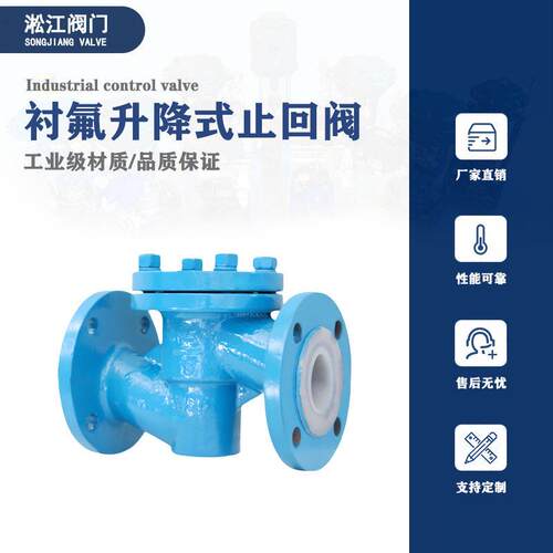 衬氟止回阀H41F46-10C法兰连接化工废水耐腐蚀耐酸升降式逆止阀