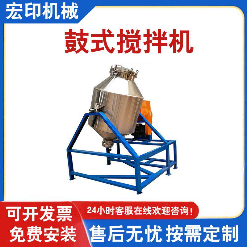 鼓式粉剂不锈钢搅拌机双锥食品粉末混料机304多用途添加剂混合机
