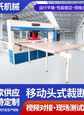 厂家供应移动头裁断机 液压龙门裁断机鞋垫手套下料机质量可靠