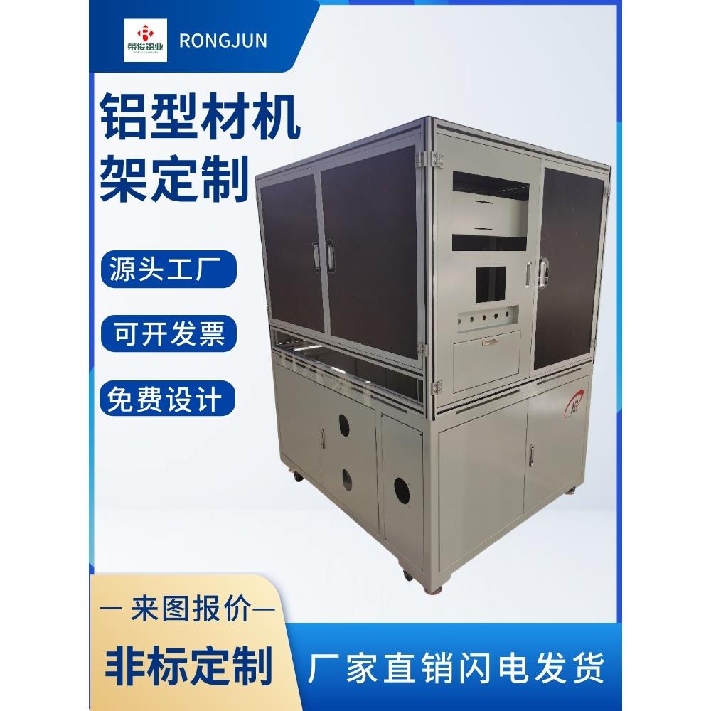 铝型材框架4040流水线工作台设备护罩非标机架工业铝合金视觉罩定
