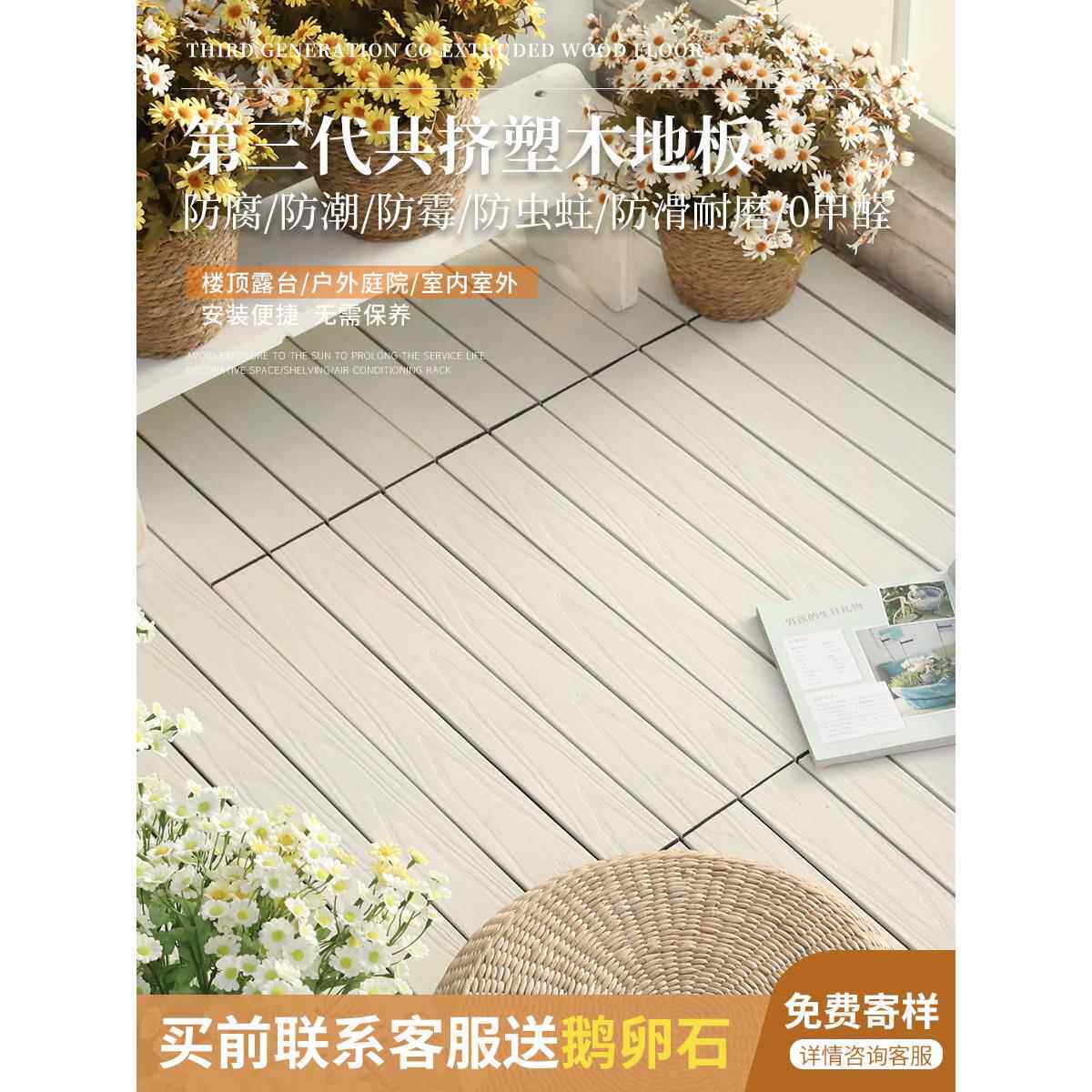 阳台地面拼接防腐塑木地板户外花园露台生态二代共挤室外庭院自铺