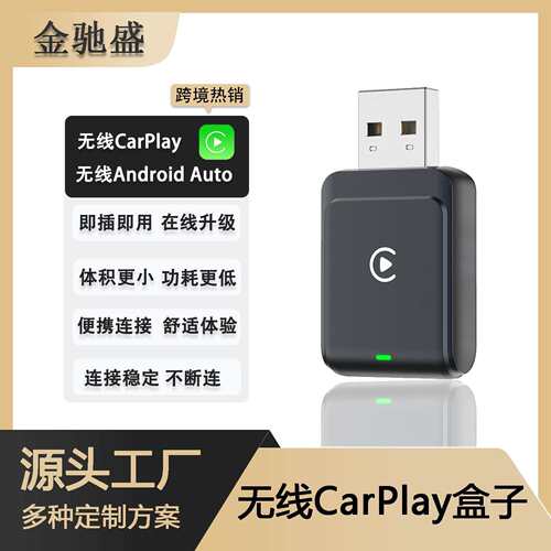 热销carplay有线转无线盒子安卓auto车机互联车载无线转换器