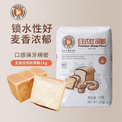 王后日式吐司粉1kg高筋面粉土司粉面包粉烘焙原料皇后小麦粉烘培