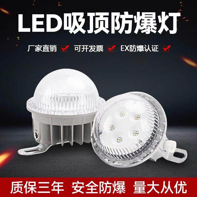 LED防爆吸顶灯三防灯仓库车间灯圆形方形隔爆防爆防腐防尘专用灯