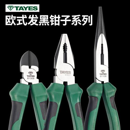 TAYES/台益斯专业级精磨发黑欧式钳子系列尖嘴钳斜口钳精抛钢丝钳