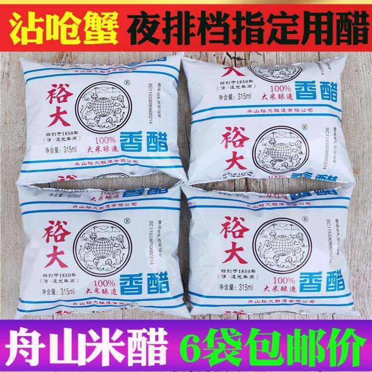 包邮舟山特产裕大香醋酿造食醋 米醋315ML*6袋装 沾醉虾呛蟹调味