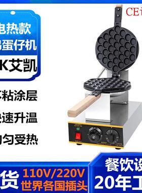 跨境热卖鸡蛋仔机商用电热式蛋仔机港式鸡蛋仔格仔饼机器厂家