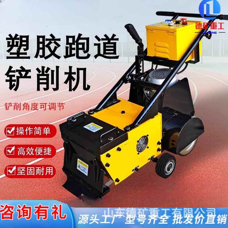 铲机塑胶篮跑道PVC地面清理铲削球场PV铲C防LLB水卷材清除机硅pu