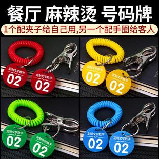 麻辣烫叫号夹号码牌饭店餐厅餐饮排队编号数字手牌寄存牌标记定制