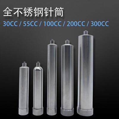 不锈钢点胶针筒耐高温加热筒不锈钢胶筒30CC55CC100CC200CC300CC