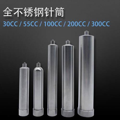 不锈钢点胶针筒耐高温加热筒不锈钢胶筒30CC55CC100CC200CC300CC