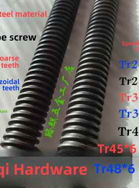 45#钢梯形丝杆T型丝杠Tr20*3T24T26*5T30*4T38*6T40*7T45*6Tr55*8