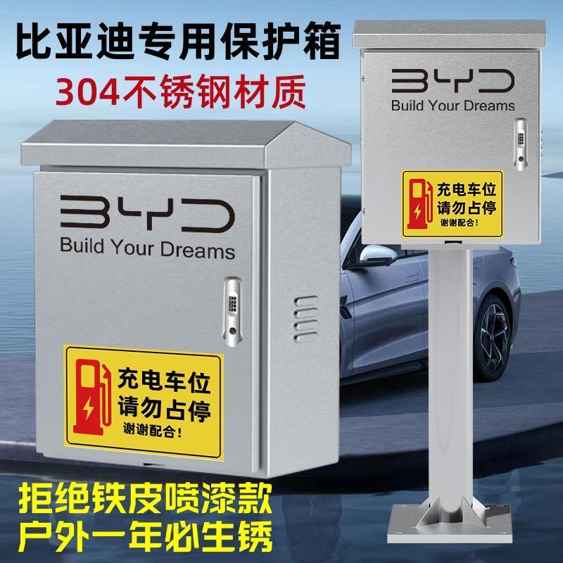 304不锈钢7kw充电桩立柱保护箱子一体秦元汽车充电箱户外
