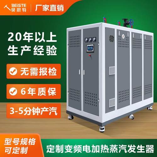 电加热蒸汽发生器厂家蒸包子煮豆浆酿酒商用免报检