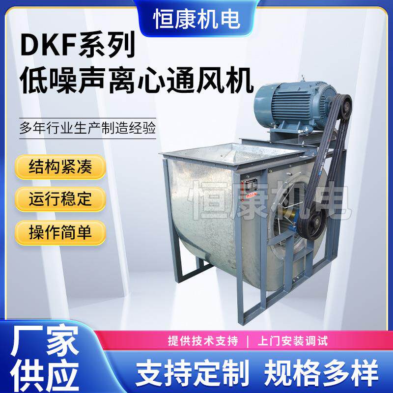 供应DKF-3系列工业风机变转速前后向叶轮除尘排烟风机通风机