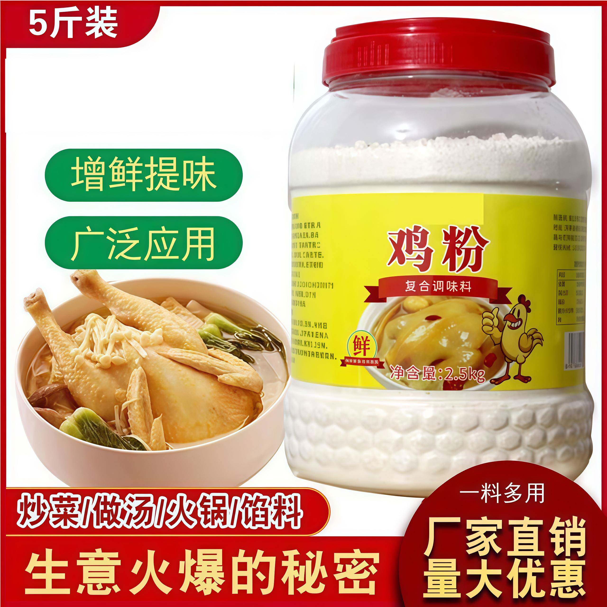 新日期鸡粉调味料浓香鸡鲜粉商用高汤炒菜煲汤砂锅凉拌菜腌肉提鲜