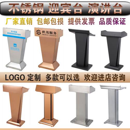 不锈钢演讲台发言台物业登记台户外迎宾接待台保安礼宾台咨 咨客