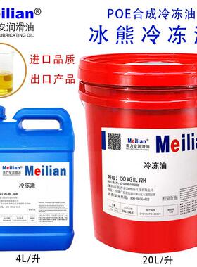 RL170H冰熊冷冻油空调压缩机冷冻机油RL32H RL68H RL100H20升4L升