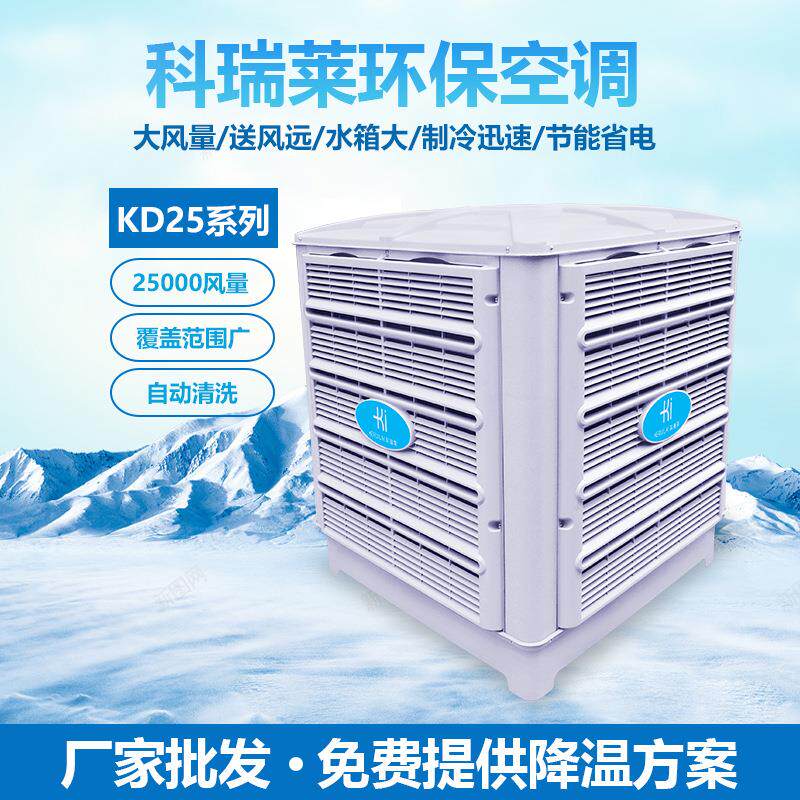 工业环保空调厂房车间通风降温水帘空调蒸发式冷气机