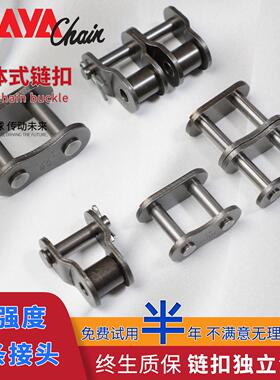 镁亚链扣链条接头23分06B4分08B5分10A6分12A1寸单双三排滚子链扣